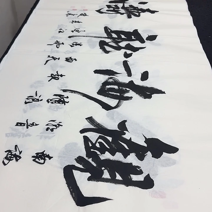 书法老师精品行书