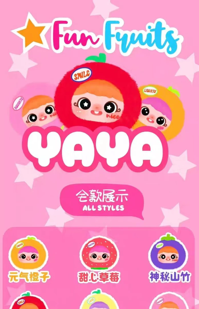 YAYA奇趣水果毛绒挂件盲盒