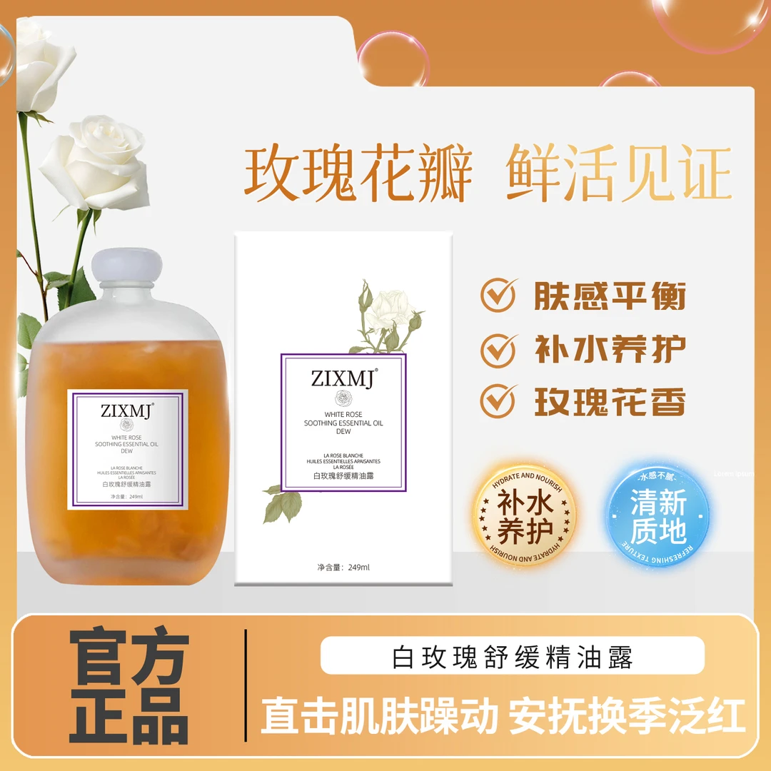 【旗舰店推荐】玫瑰精油纯露改善干燥补水温和保湿舒缓提亮滋润嫩肤