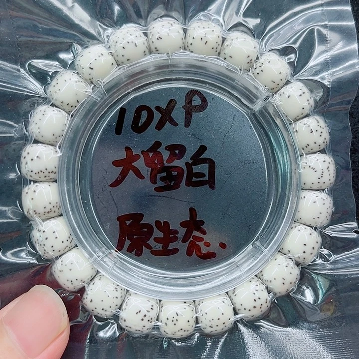 星月菩提手串10-9原白