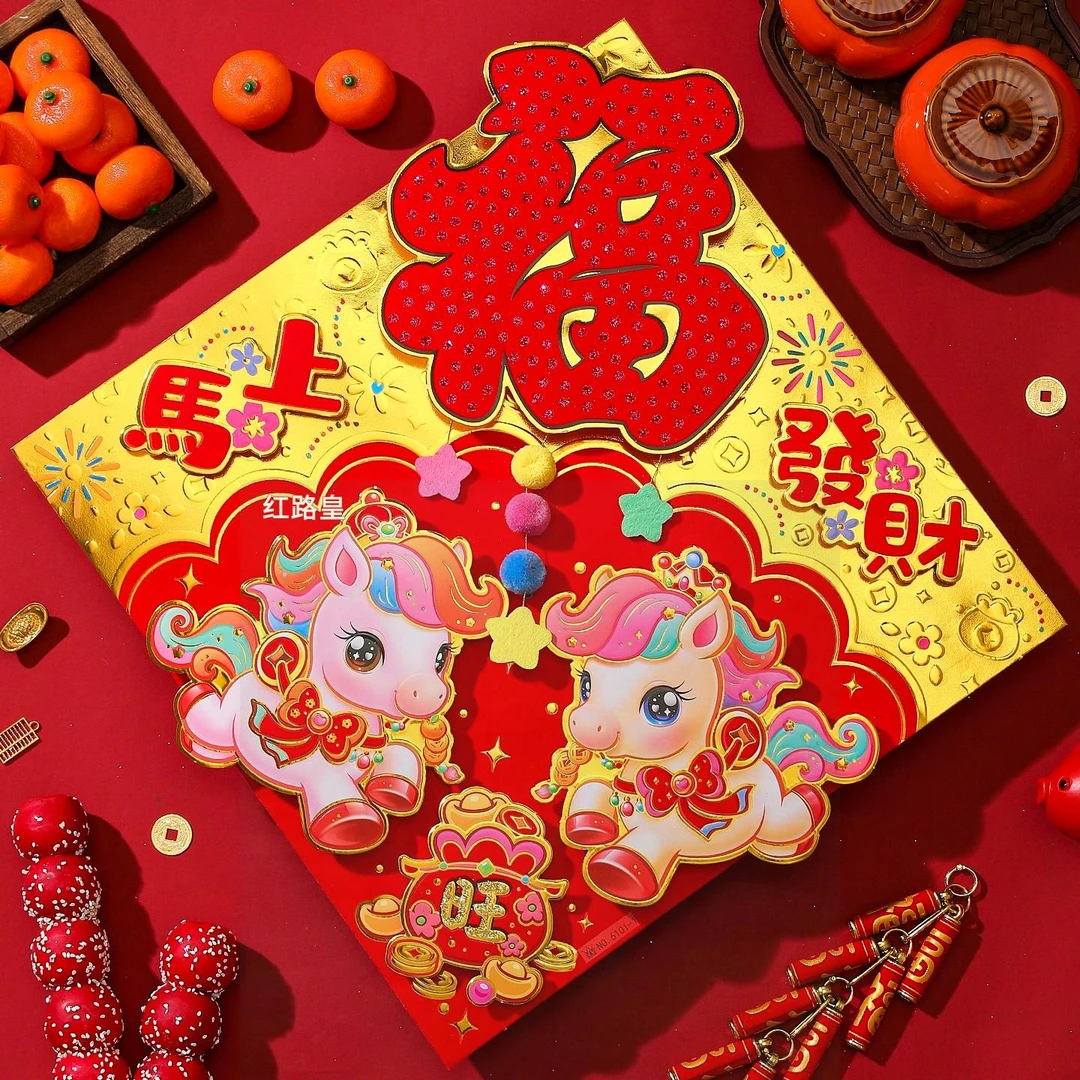 2026马年立体福字贴新年生肖斗方装饰春节元旦过年卡通植绒门窗贴