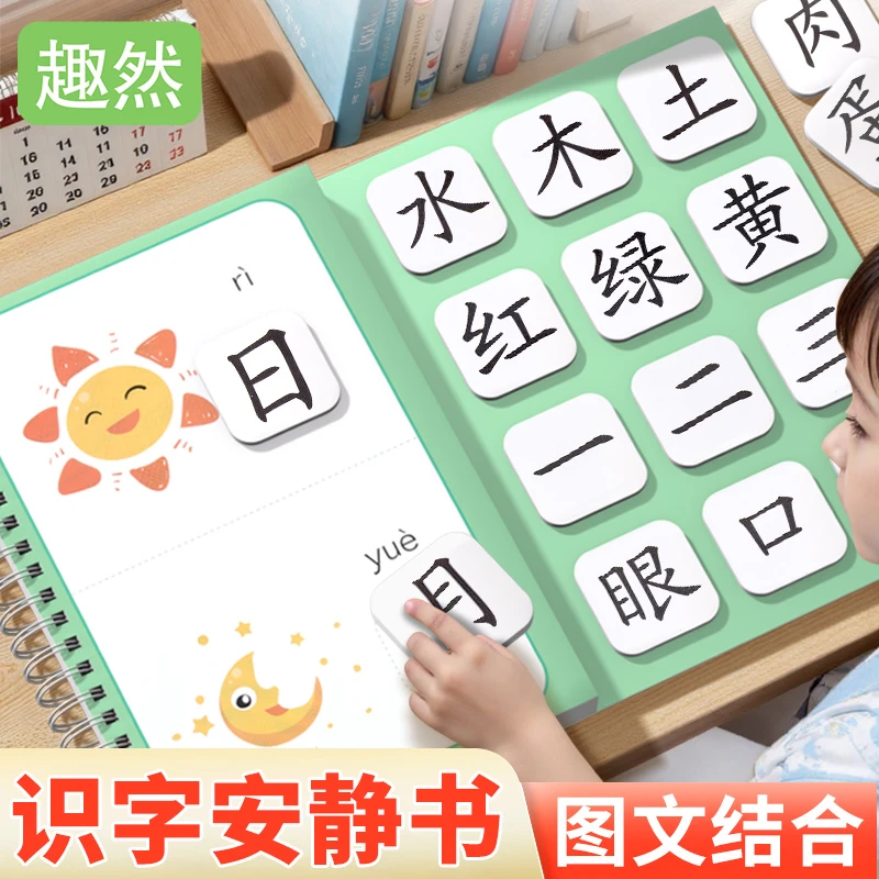 宝宝识字安静书2-6岁幼儿早教启蒙趣味认字卡魔术贴儿童益智玩具