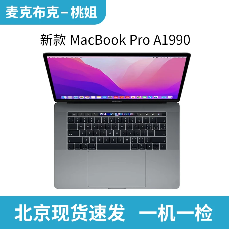95新 Apple/苹果 MacBook Pro A1990 i7九代六核/32G+512G+独显4G