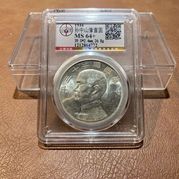 银元，1934，公博总部二十三船洋4772