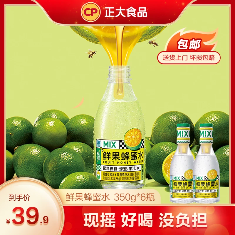 【正大】蜂蜜水350ml/6瓶/箱 青金桔位鲜果蜂蜜水