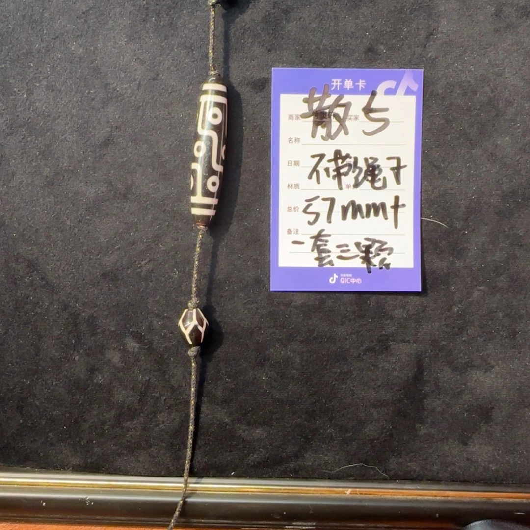 玛瑙/玉髓（覆膜）裸珠极黑白折九套装