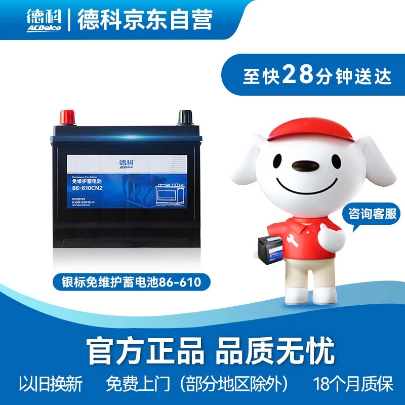 德科原厂蓄电池86-610适用凯越雪佛兰景程乐风吉普指南者等