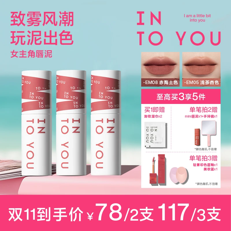 【商城专属】INTOYOU女主角唇泥哑光学生唇颊两用口红流光风妆容