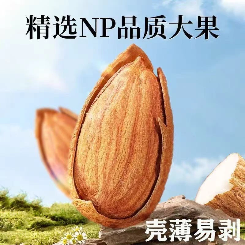 【超值装】三包巴旦木手剥原味开口坚果大颗粒