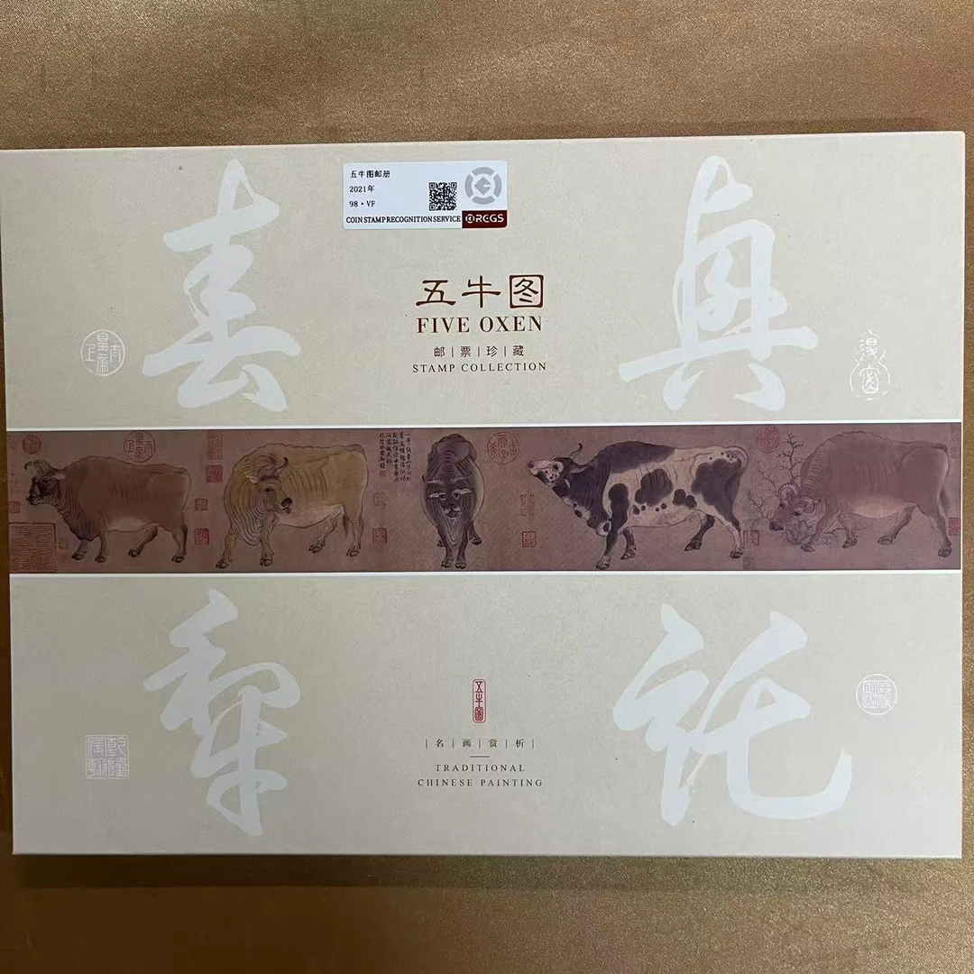 2021年五牛图邮册【RCGS】98VF