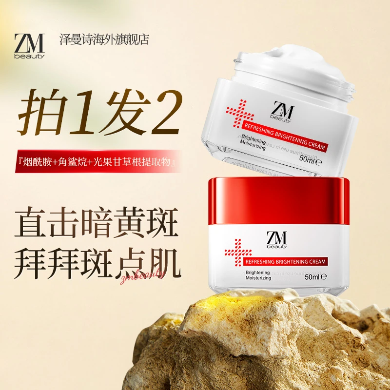 （拍一发二）ZMbeauty泽曼诗焕白面霜提亮肤色补水修护减黄熬夜50ml