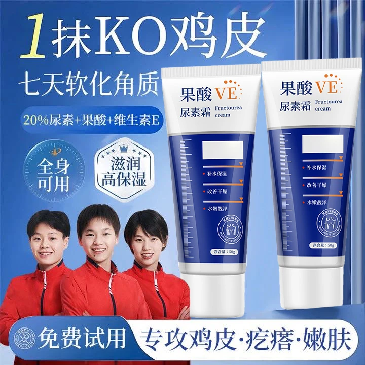10%果酸ve尿素霜舒缓去鸡皮疙瘩补水保湿滋润去角质防干裂润肤霜