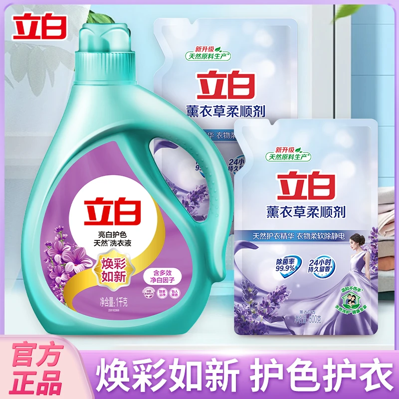 立白亮白护色洗衣液去污渍防串染护衣酵素洁净净白手洗机洗易漂洗洗衣液家庭装