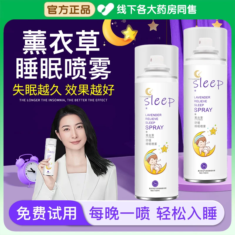 睡眠喷雾改善失眠安眠助眠神器熬夜舒缓放松快速入睡神器精油男女