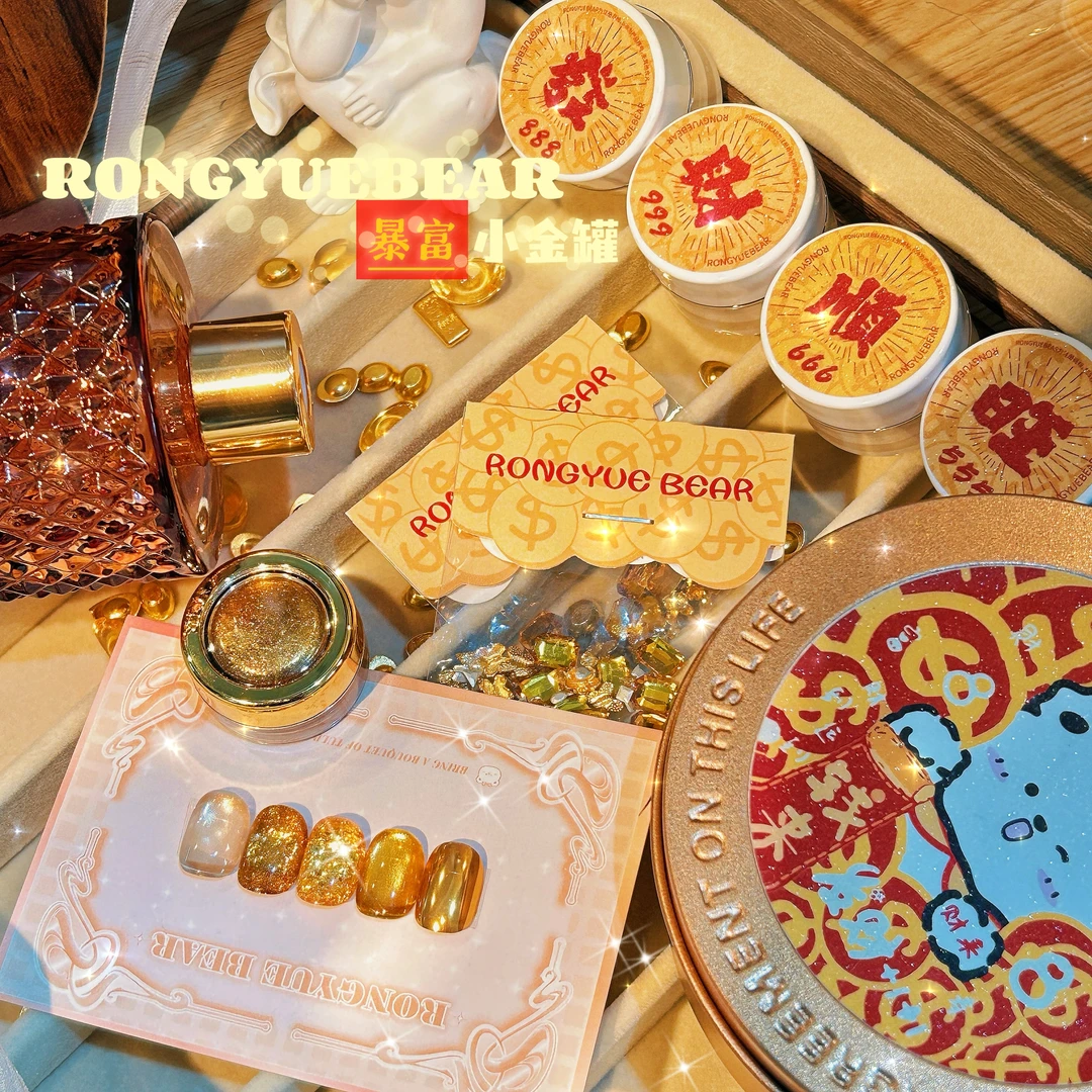 榕悦熊顺风顺水顺财神暴富小金罐甲油胶猫眼铂金胶魔镜粉美甲套装
