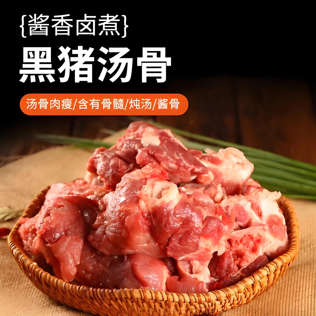 [猪汤骨]云南高原跑山黑土猪