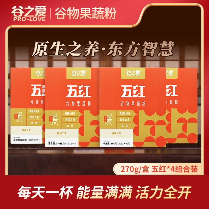 【谷之爱】五红谷物果蔬粉270g*4健康营养