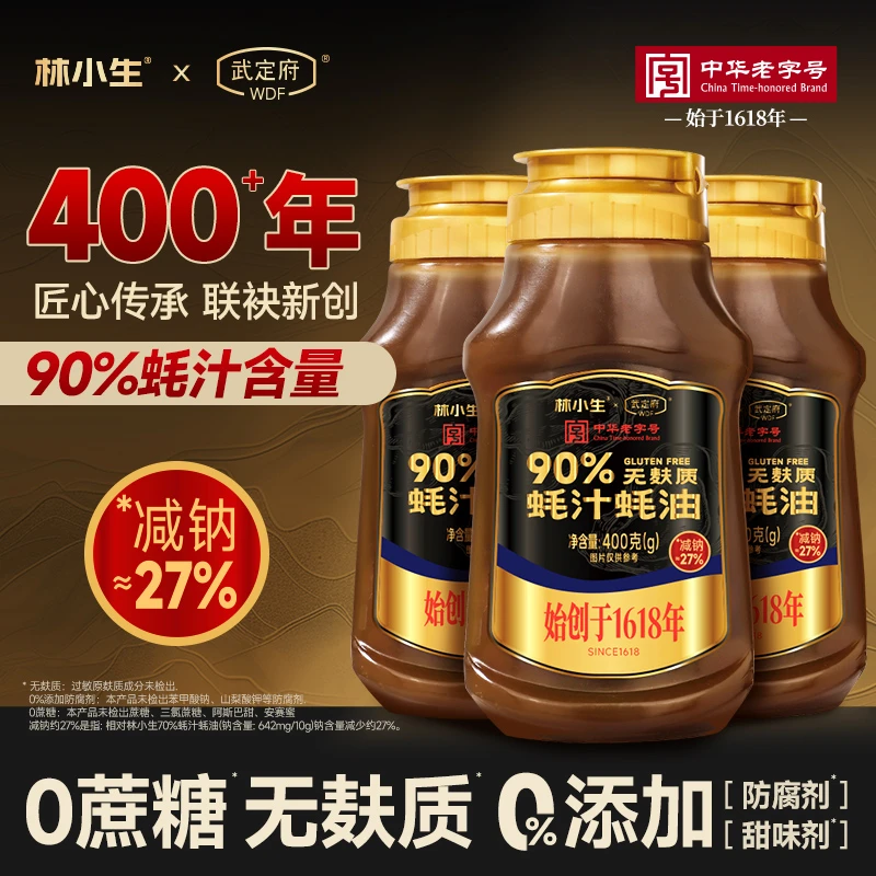 【林小生X武定府】90%无麸质蚝汁蚝油新鲜生蚝现熬减钠增鲜美味