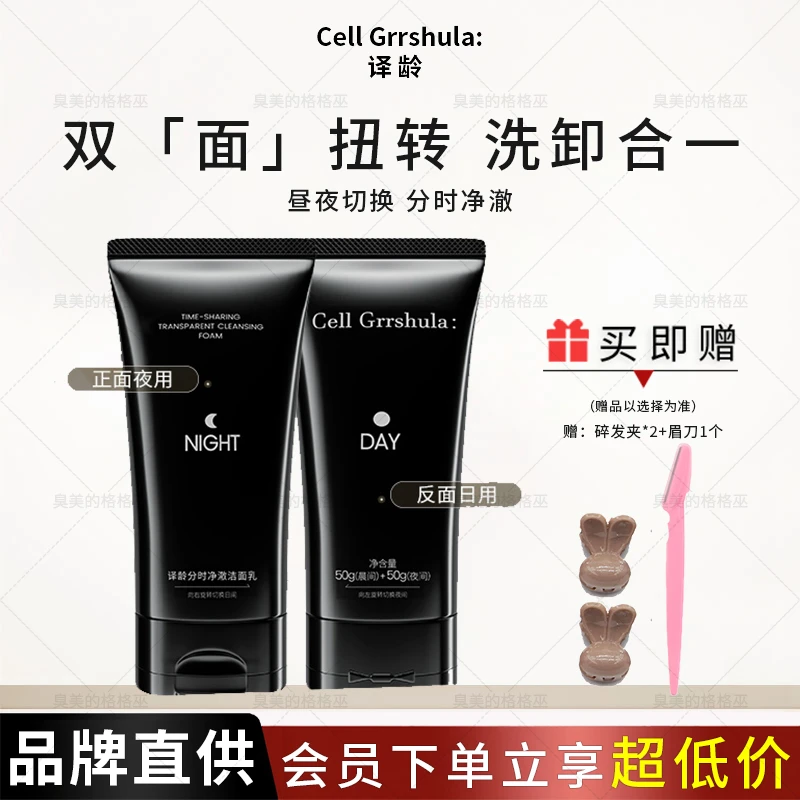 译龄洁面乳保湿清洁洗面奶温和不刺激舒缓控油去角质日夜分时双管