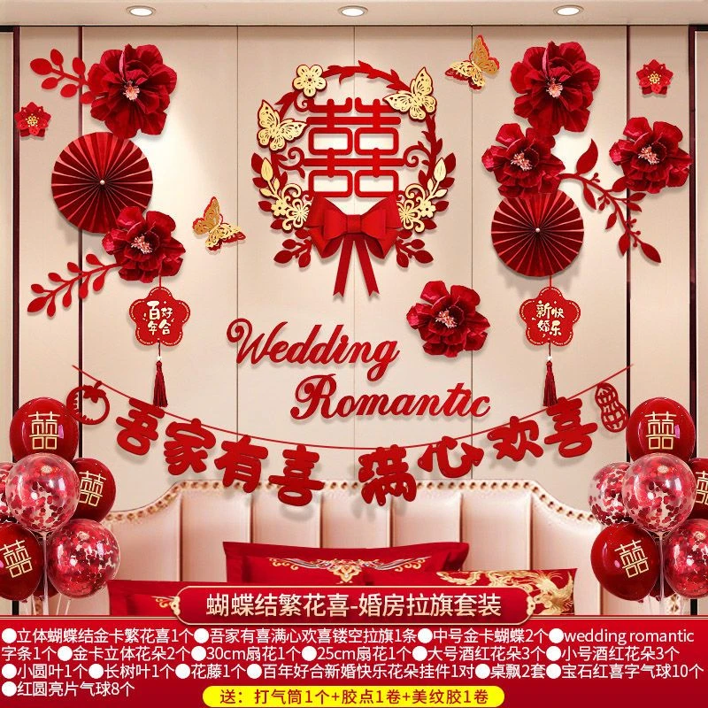 婚房装饰布置拉花客厅婚礼套装床头装饰结婚房间卧室婚庆用品大全