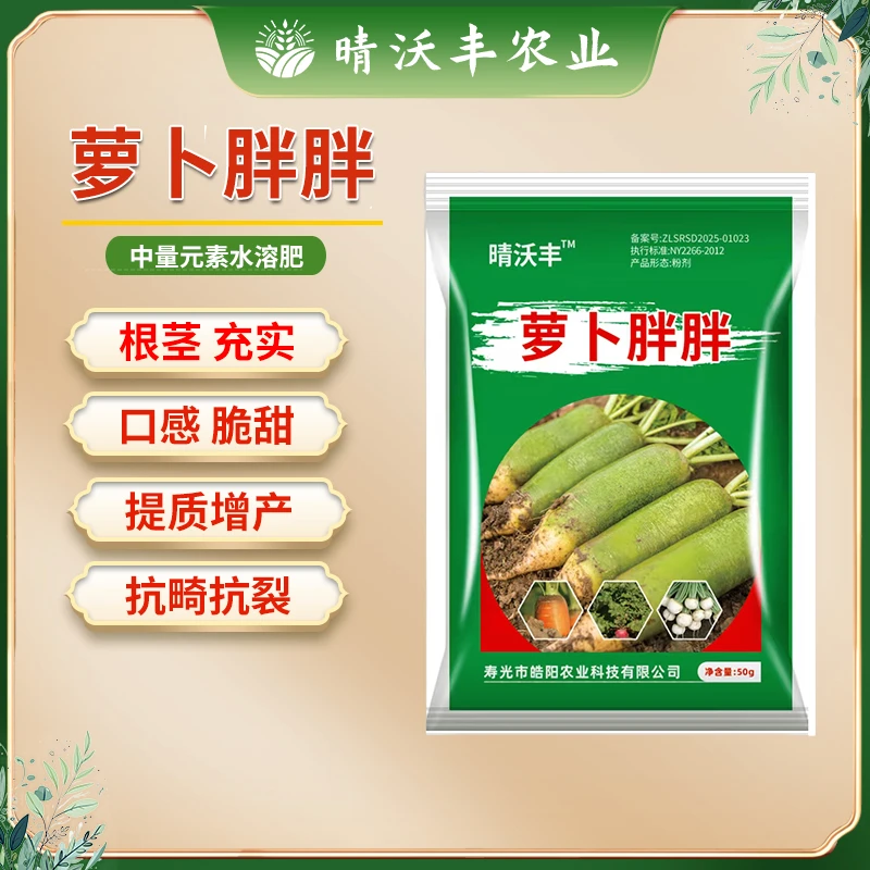 萝卜胖胖根大壮十字花科种植根茎膨大补充营养提质增产水溶肥料