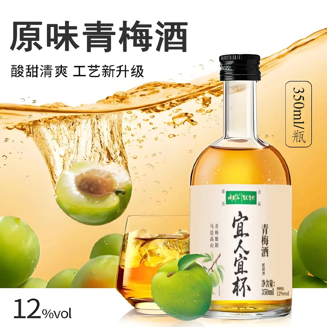 宜人宜杯12度低度甜酒微醺果味青梅酒清爽解腻解辣好喝适合女生
