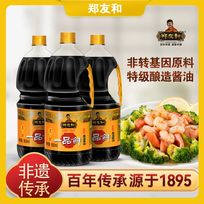 【主播专享】郑友和名厨一品鲜800ml*3瓶特级酿造酱油ZL