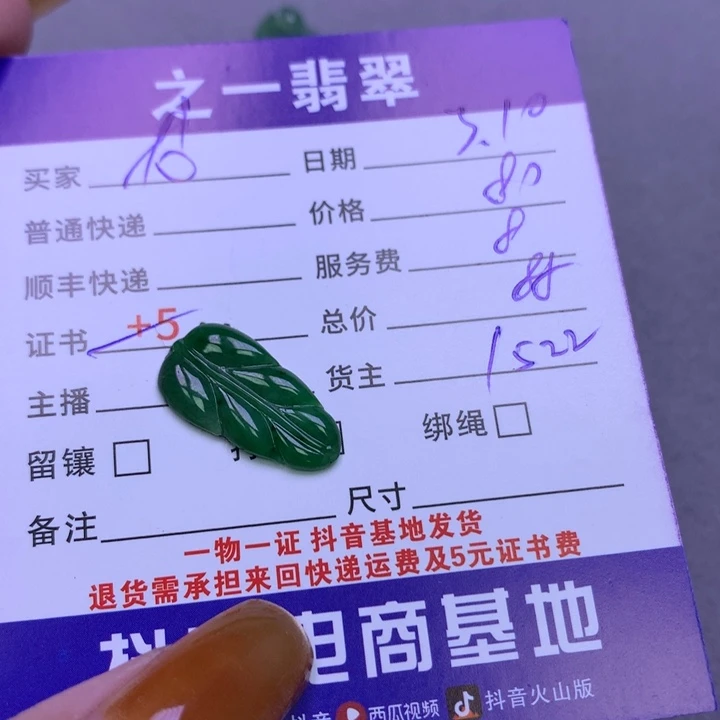 翡翠颈饰未镶嵌龙*人