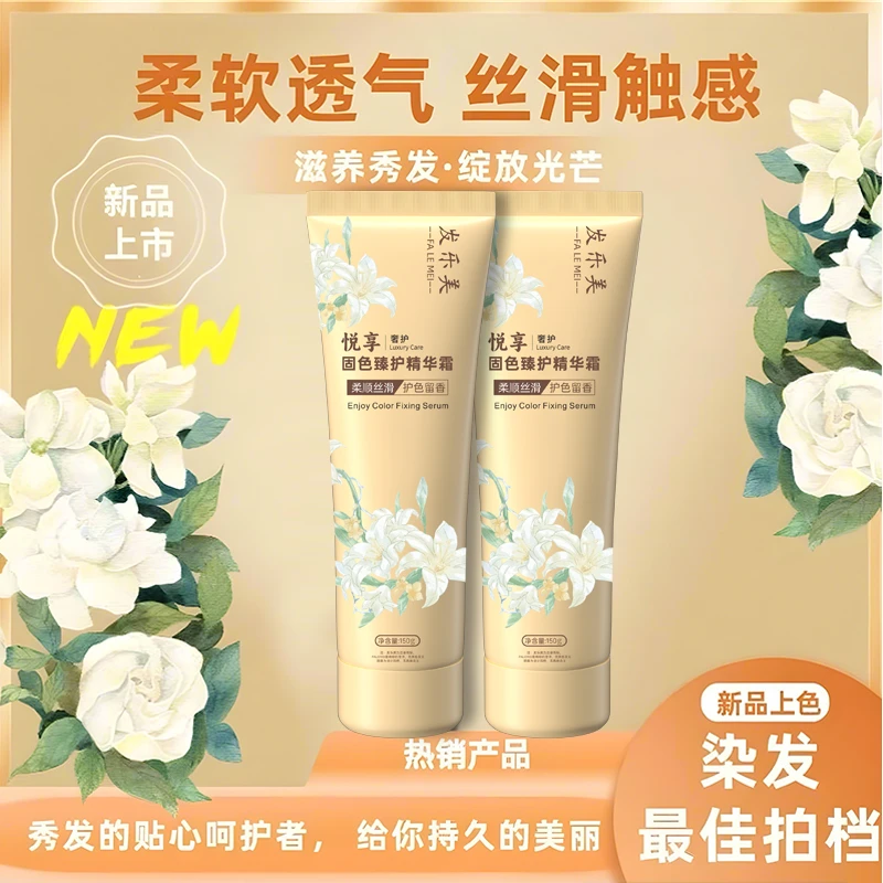 悦享固色臻护精华霜