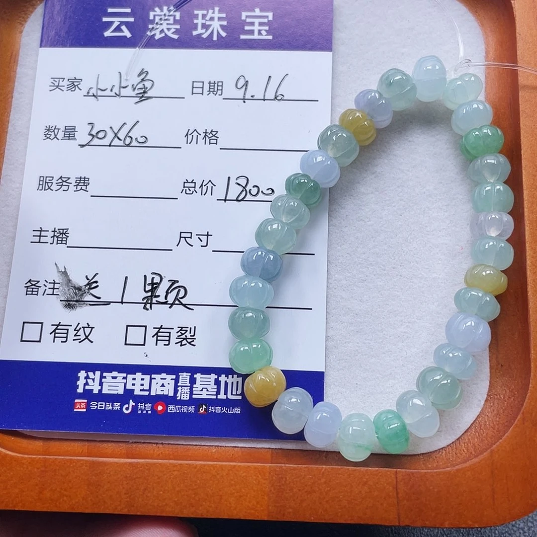 小****散珠翡翠翡翠散珠