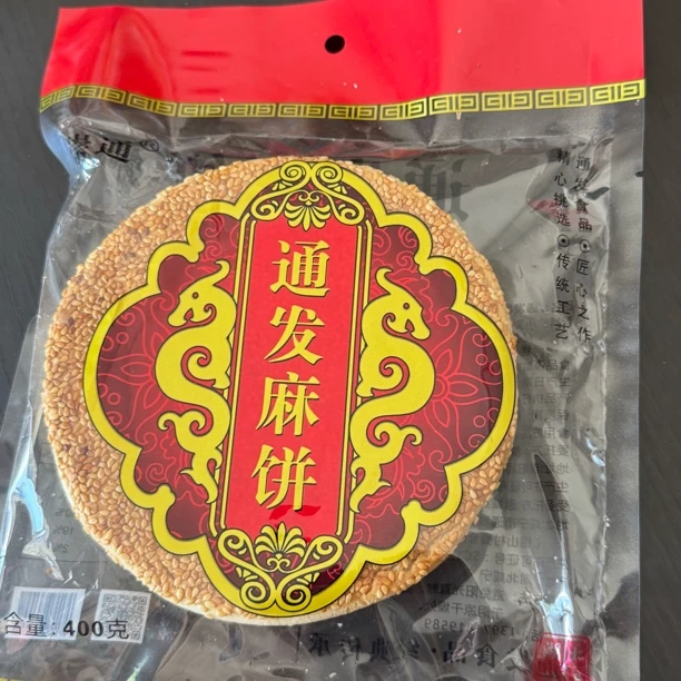 湖北崇阳老式芝麻饼桂花茶油饼中秋传统糕点零食袋装开袋即食送礼