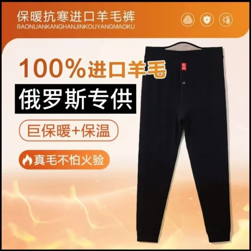 【中厚·金标正品】100%羊毛裤冬季男女加厚绵羊毛裤保暖裤保暖裤男