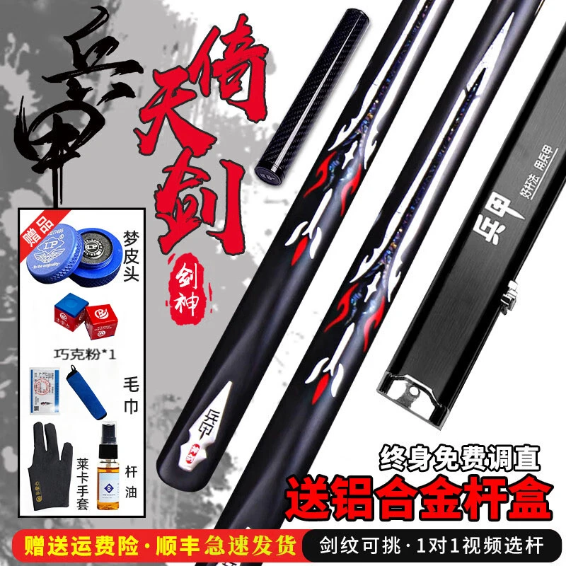 兵甲球杆倚天剑台球杆优质手工小头杆品牌斯诺克中式八球桌球杆