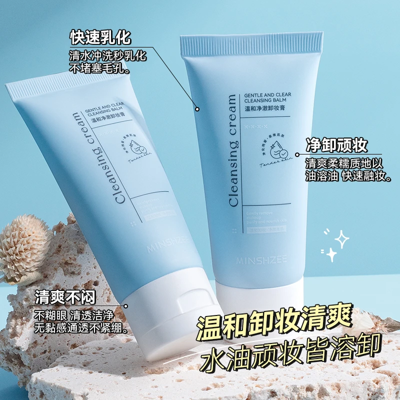 茗希芝净澈净透卸妆膏温和不刺激清洁保湿清爽净颜便携款学生女