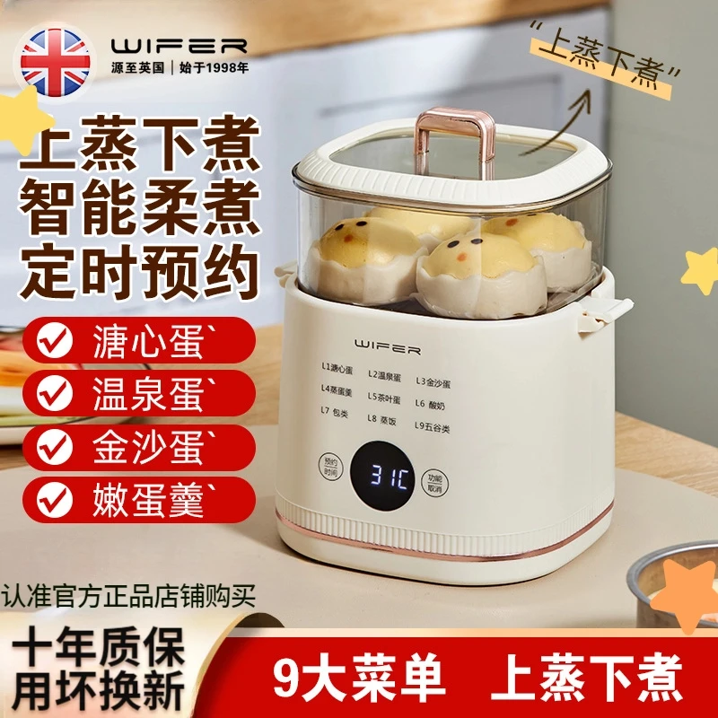 wifer/英国智能蒸蛋器可预约煮蛋器早餐机多功能家用小型蒸蛋机