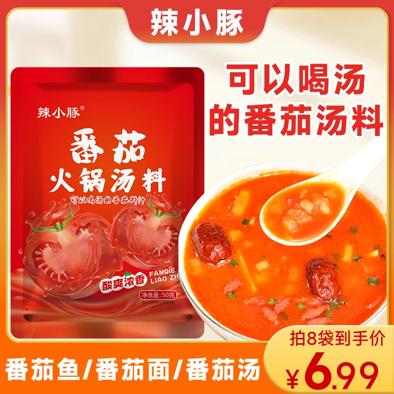番茄火锅汤底调料美味浓郁风味番茄底料番茄火锅底料冬日火锅汤料