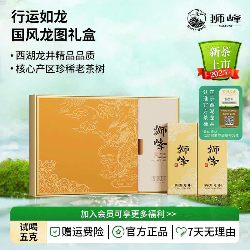 2025新茶上市狮峰牌明前精品西湖龙井100g龙图礼盒送礼绿茶茶叶