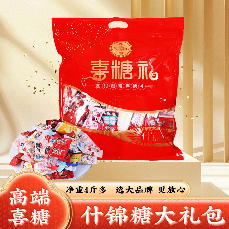 喜糖混合装10斤结婚满月乔迁年货订婚喜事专用糖果礼袋装批发