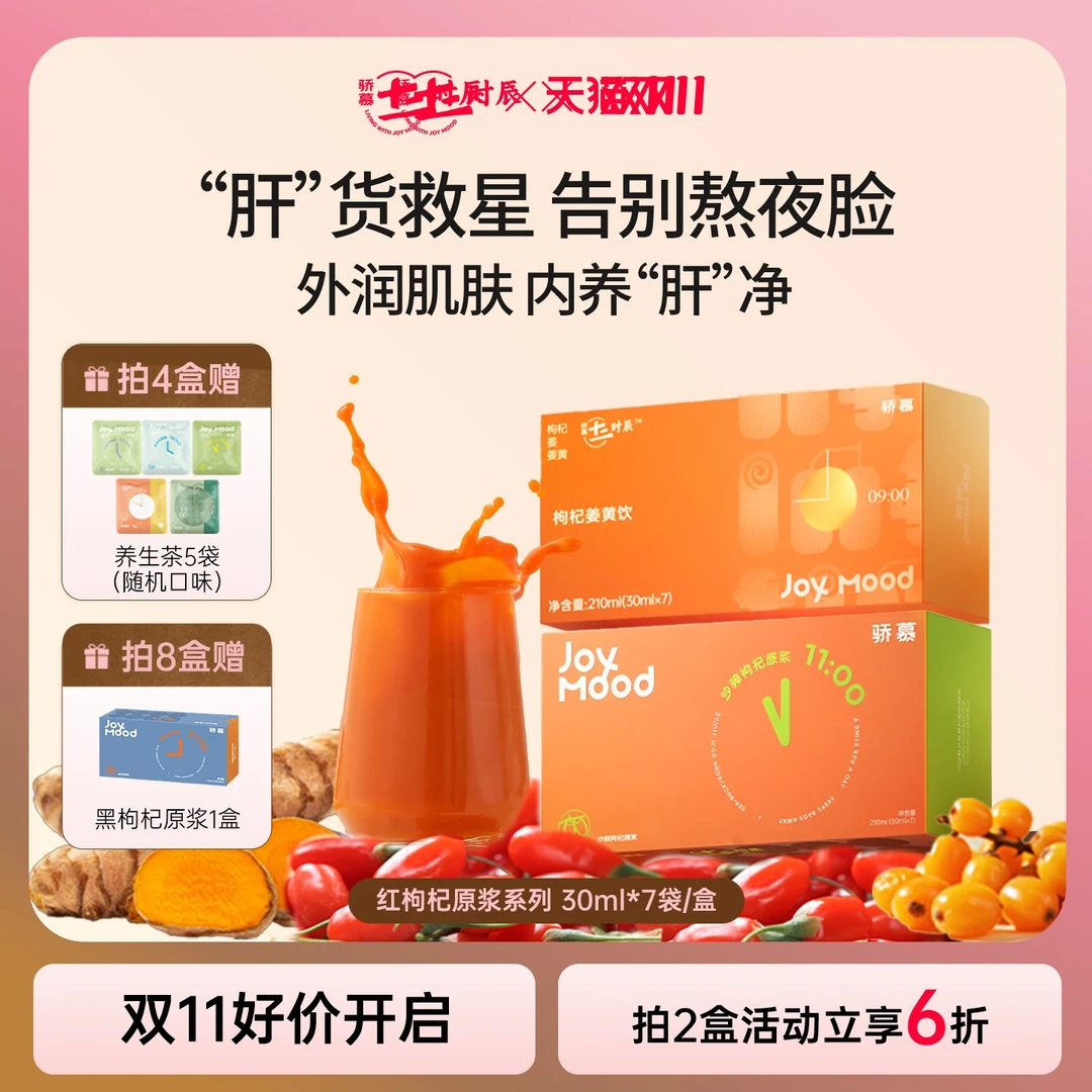 骄慕沙棘红枸杞原浆宁夏红枸杞山西小果沙棘果汁复配原浆210ml/盒