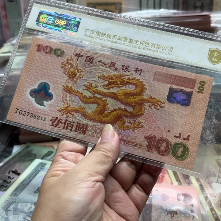 塑料龙钞1张无4——————