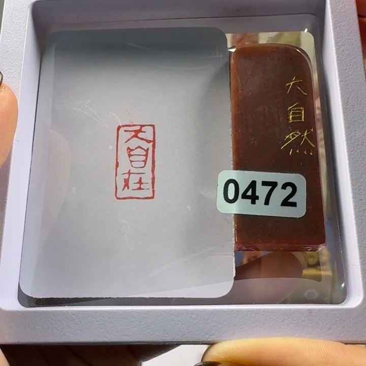印石寿山石大自在1*2