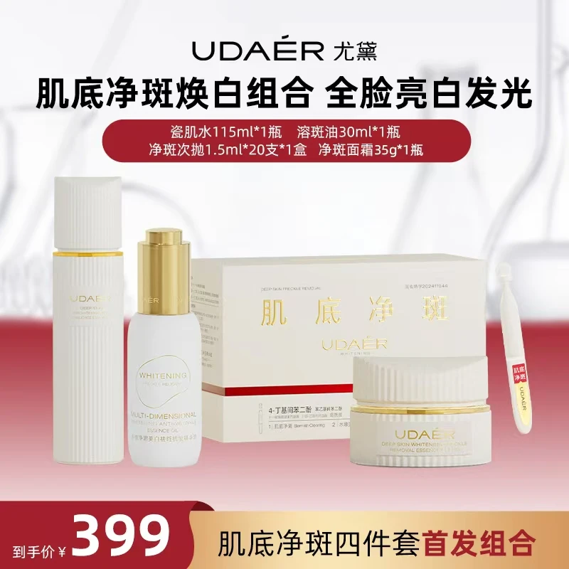 尤黛肌底亮白净斑精华蜜次抛亮白弹嫩焕亮祛斑臻颜润白提亮肤色bt