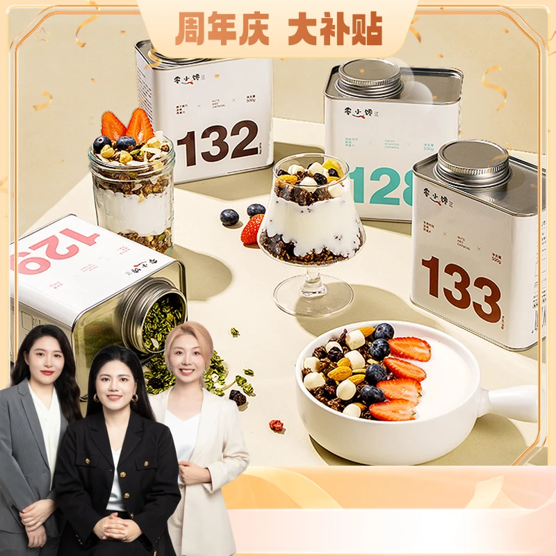 【白吃姐妹专属】全新日期发货零小馋格兰诺拉即食坚果麦片408g/2罐