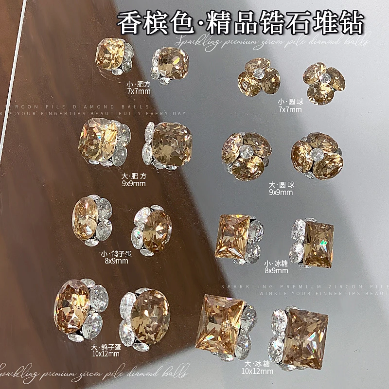 美甲饰品精品锆石堆钻美甲饰品香槟色爆闪大冰糖肥方鸽子蛋堆钻球