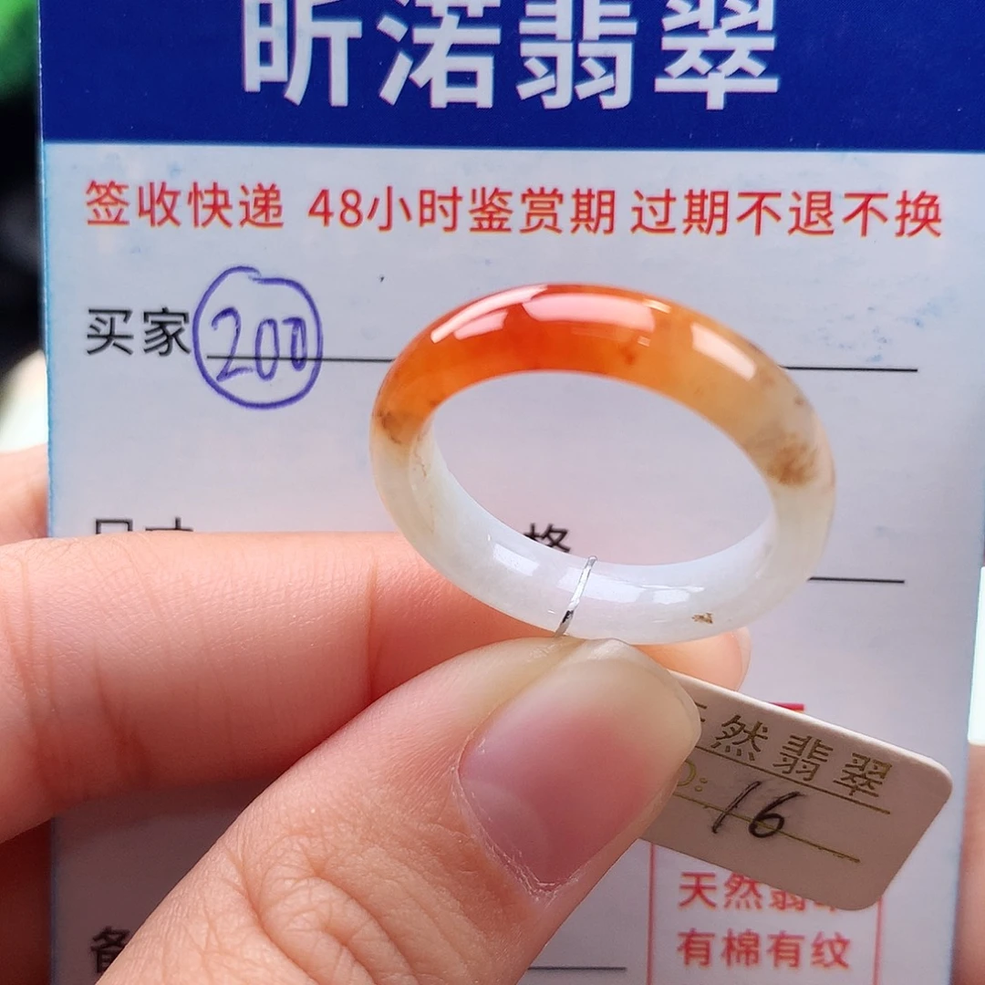 未镶嵌戒指翡翠16圈