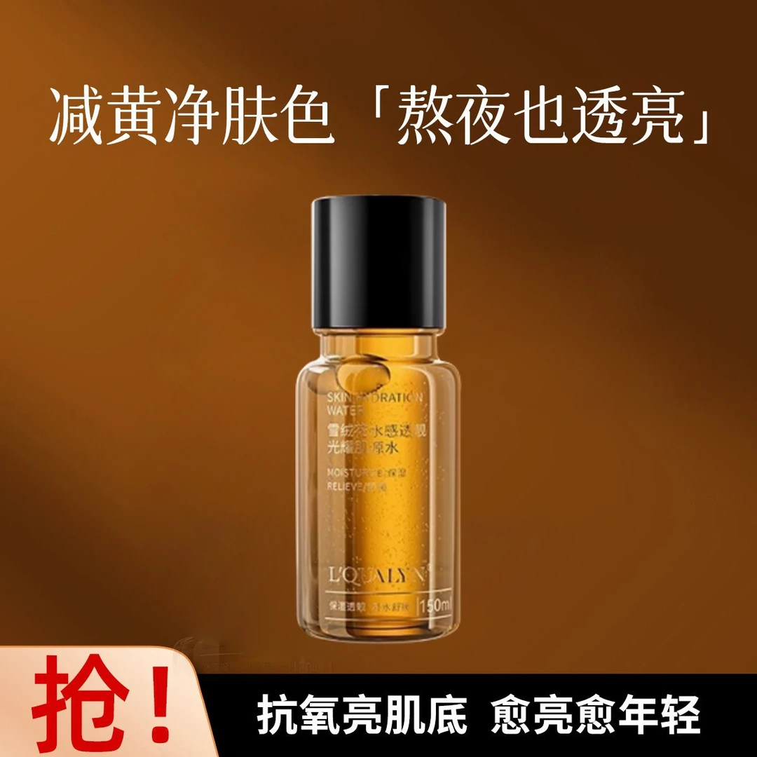 【xep小棕瓶】雪绒花肌源水150ML紧致修护焕活胶原爽肤保湿紧致抗老