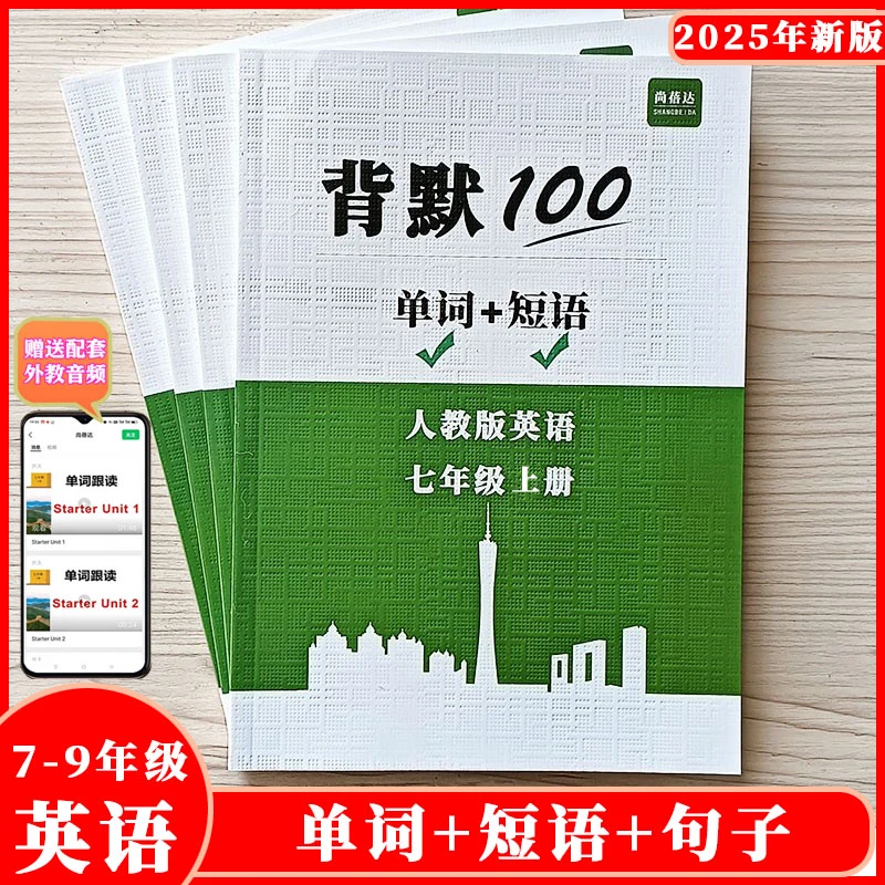 初中英语默写本同步人教版八上单词短语句子拼音拼读训练每天必练