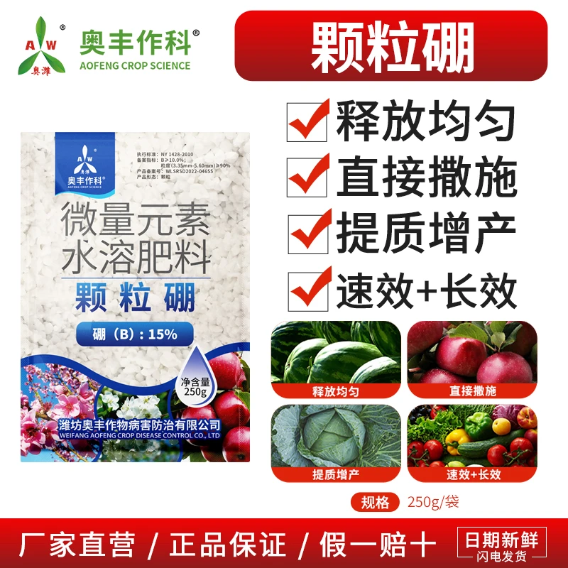 奥丰颗粒硼袋装缓释硼肥果树小麦油菜基肥底肥保花保果农用