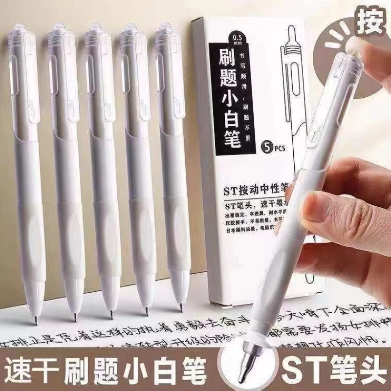 ST头速干刷题笔ins高颜值小白笔0.5mm按动中性笔学生考试专用黑笔