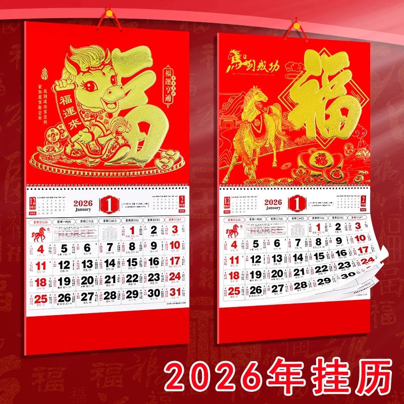 马年新款挂式手撕大号正六开创意中国风福字喜庆挂历2026